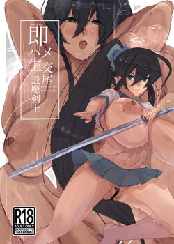 [Ngamaru] Sokuhame Nama Koubi Taima Kenshi Ikkimi Page [Japanese, English]