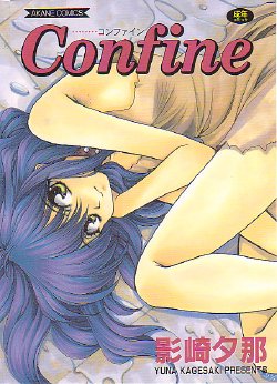 [Kagesaki Yuna] Confine
