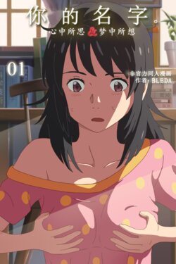 [Bleda] Kimi No Na Wa (Your Name) Thoughts and Dreams Episode 1 [chinese]