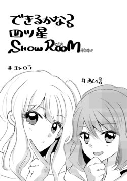 [G-Scramble (Pallas)] Dekiru kana? Yotsuboshi SHOW ROOM (Aikatsu Stars!) [Digital]