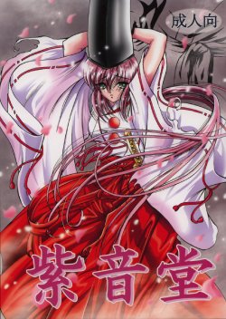 (C60) [Murasaki Otodou (SHION)] Murasaki Otodou