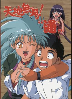 [TFC Kikaku to Yukaina Nakamatachi] Tenchi Muyo! "Michi" (Tenchi Muyo!)