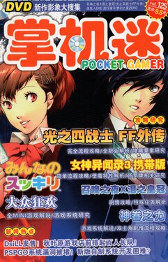 Pocket Gamer 掌机迷 vol.125