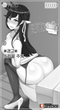 [BlackGG] 8月-7 (Azur Lane) [Korean]