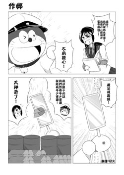 [Wangphing] HACKS | 作弊 (Kantai Collection -KanColle-, Doraemon) [Chinese] [安久個人翻譯]