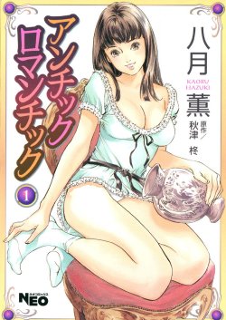 [Hazuki Kaoru] Antique Romantic 1 [Thai ภาษาไทย] [sinnano]