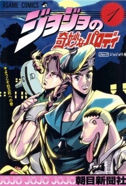 (C82) [Asame Shinbunsha] Jojo no Kimyou na Parody Part 8 Jojolibon (JoJo's Bizarre Adventure)