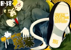 (Kemoket) [Koorigumo (KENN)] Service Zangyou - Unpaid Overtime [English]