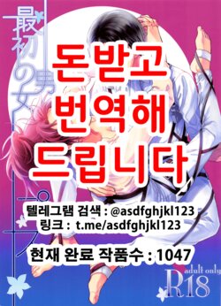 (SUPER25) [RIX (Mamiya)] Saisho no Danjo Plus (Shingeki no Kyojin) [Korean]