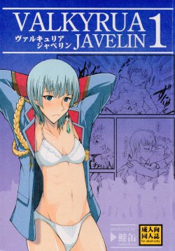 (CT17) [Sakekan (Salmon)] VALKYRUA JAVELIN 1 (Valkyria Chronicles 2)