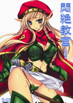 (COMIC1☆3) [Otomekibun (Sansyoku Amido.)] Monzetsu Kyoukan ~Kanzenban~ (Queen's Blade)