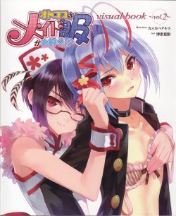 Otoko no ko wa Maid-fuku ga osuki!? Visual book vol.2