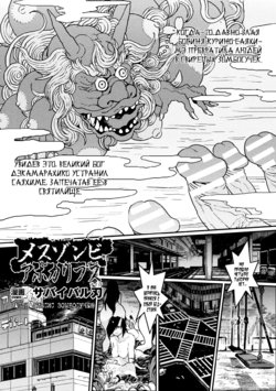 [Survival Knife] Mesu Zombie Apocalypse | Апокалипсис зомбосучек (2D Comic Magazine Onna dake no Sekai de Boku wa mou Dame kamo Shirenai Vol.1) [Russian] [Mizumono] [Digital]