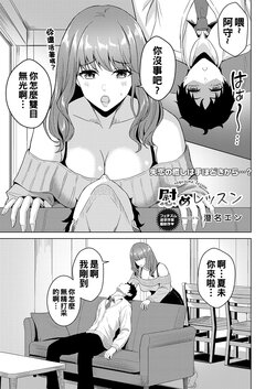 [Sumina En] Nagusame Lesson (COMIC Reboot Vol. 38) [Chinese] [Digital]