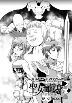 [chaccu] Seijo no Kenshin | The Saint's Devotion Ch. 1 (Seigi no Heroine Kangoku File Vol. 8) [English] [allenallenallen333] [Digital]