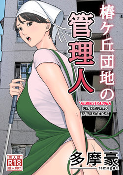 [Tamagou] Tsubakigaoka Danchi no Kanrinin | Administradora del Complejo Tsubakigaoka [Spanish] [Yasper256]