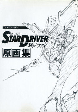 Star Driver Genga Gengashuu