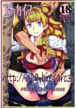 (C97) [Archive (Hechi, Sanada Kana)] http://d99.biz/arc3/ FULL COLOR VERSION (Oshiete! Galko-chan) [Korean]