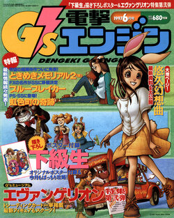 Dengeki G's Engine - Issue 13 - June 1997