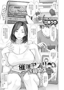 [Emori Uki] Saimin Apuri de Hajimaru Kinshin Kankei (COMIC HOTMiLK Koime Vol. 30) [Chinese] [裸單騎漢化] [Digital]