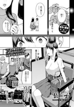 [岩崎ユウキ] 依子1 (COMIC BAVEL 2023年4月号) [DL版]