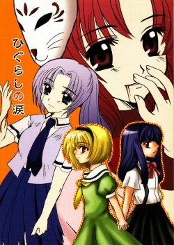 (C67) [Royal Milk Mani α (Arihara Tonoko)] Higurashi no Namida (Higurashi no Naku Koro ni)