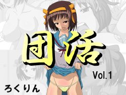 [Rokurin] Dankatsu Vol. 1 (Suzumiya Haruhi no Yuuutsu)