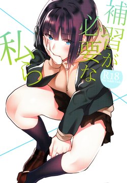 (C97) [Mushaburu (Musha Sabu)] Hoshuu ga Hitsuyou na Watashira