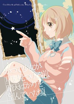 [Kaette Konai to Omotta (Susugi)] Katsute Shoujo ga Hoshi o Mitsukeru Mae, Seiten Bakari o Nozondeita Koro - Once before the girl finds a star, When I expected only fine weather. (THE IDOLM@STER CINDERELLA GIRLS) [Digital]