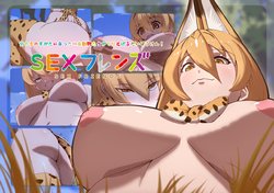 [Alexander no Otoshimono] Kemono Friends to Sex Friends ~Hajimete no Deai~ (Kemono Friends)