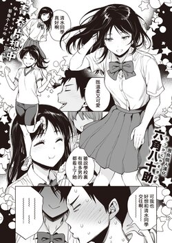 [Rokkaku Yasosuke] Satomikun ga Nanika Ittemasu (COMIC Shitsurakuten 2022-11) [Chinese] [葱鱼个人汉化] [Digital]