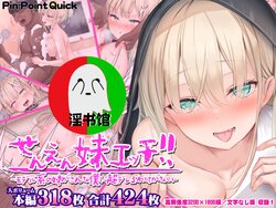 [Pin-Point] Senen Imouto Ecchi -Model-kei no Imouto ga Konna Boku ni Chou Dereru Wake ga Nai- [Chinese]