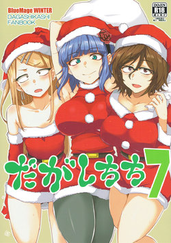 (C93) [BlueMage (Aoi Manabu)] Dagashi Chichi 7 (Dagashi Kashi) [English] [Pangean]