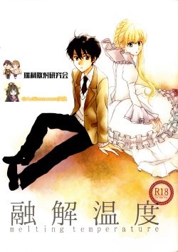 (ZERO no Hakobune) [Nagaya (Hase)] Yuukai Ondo - Melting Temperature (Aldnoah.Zero) [Chinese] [瑞利散射研究會feat.@AcSimmonsn汉化]