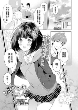 [Komi Zumiko] Atatakai Yuki | 暖雪 (COMIC Reboot Vol. 33) [Chinese] [changl] [Digital]