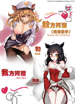 [Pd] Enemy Ahri and Our Ahri (English)