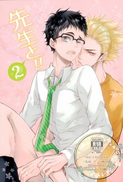 (GOOD COMIC CITY 21) [FUMUx2, Kotonoha (Mokku, Arare)] Sensei to!! 2 (Haikyuu!!)