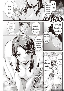 [Okara] Katei En - Katennai Enjo | เมื่อก่อนเป็นกิ๊ก เดี๋ยวนี้เป็นพ่อ (COMIC Kairakuten 2020-07) [Thai ภาษาไทย] [T@NUKI] [Digital]