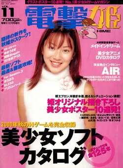 Dengeki Hime Vol. 11 (December 2000)