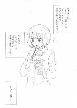 [Oshiro Merry] えろれろぽきー (Shingeki no Kyojin)