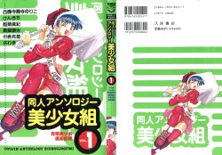 [Anthology] Doujin Anthology Bishoujo Gumi 1 (Various)