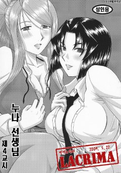 (COMIC1☆3) [Studio Wallaby (Haruhonya)] Onee-Chan Sensei Yojigenme [Korean] [LACRIMA]