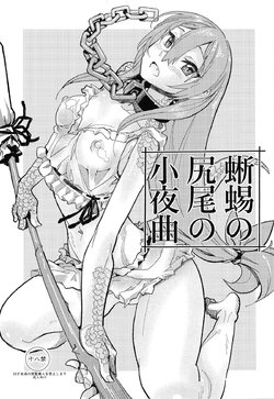 (C94) [Kanikieru (Tomoe Tenbu)] Tokage no Shippo no Sayokyoku (Death March kara Hajimaru Isekai Kyousoukyoku) [English] [CrowKarasu]