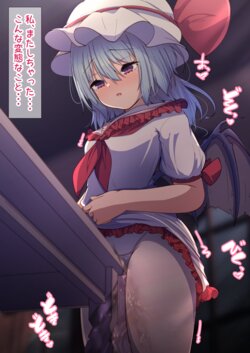 [Daruma JD] Kado Ona Remilia (Touhou Project)