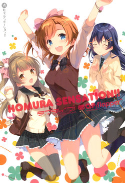(C89) [QP:flapper (Ohara Tometa, Sakura Koharu)] Homura Sensation!! (Love Live!)