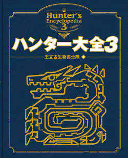 Monster Hunter's Encyclopedia 3