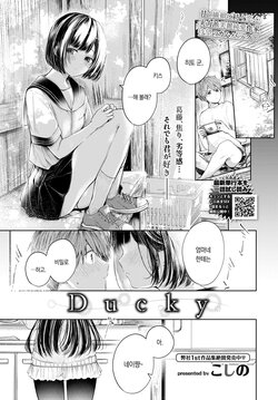 [Koshino] Ducky (COMIC BAVEL 2022-06) [Korean] [dj2020] [Digital]