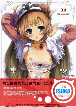 (C76) [Ngmyu (Tohgarashi Hideyu)] Cabbage (Atelier Rorona ~Alchemist of Arland~) [Korean] {ISUKA}