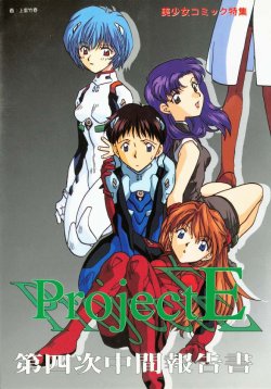 [Anthology] Project E Daiyonji Chuukanhoukokusho (Neon Genesis Evangelion)