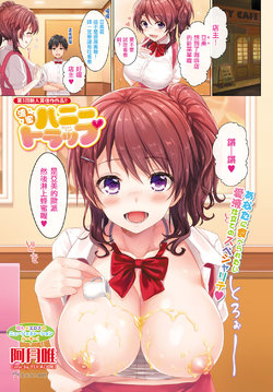 [Azuki Yui] Noumitsu Haney Trap (COMIC BAVEL 2017-06) [Chinese] [Digital]